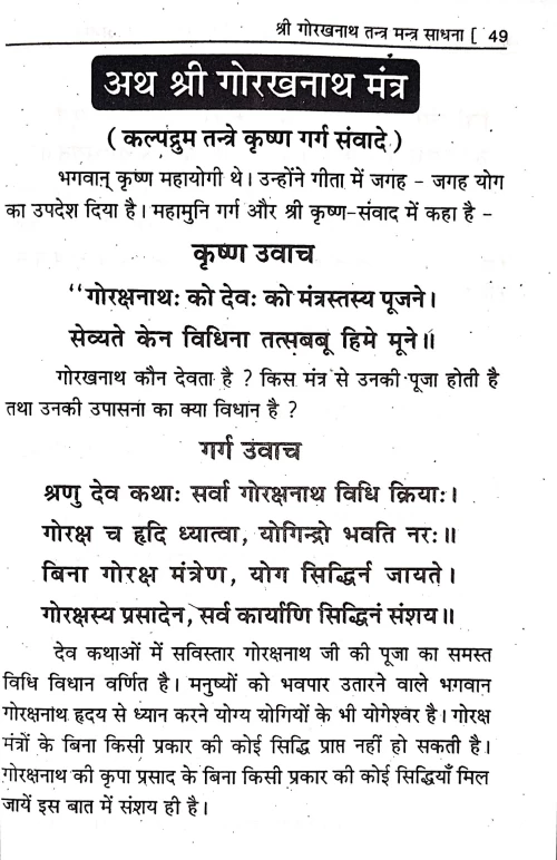Shri Gorakhnath Tantra Mantra Sadhana